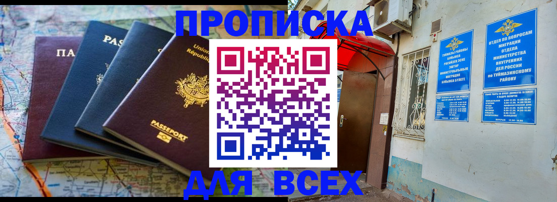 прописка регистрация в Озёрске