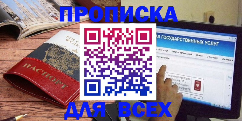 где прописаться в Озёрске