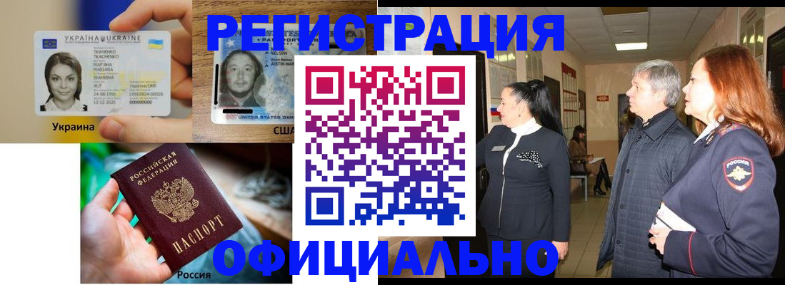 временная регистрация в Озёрске